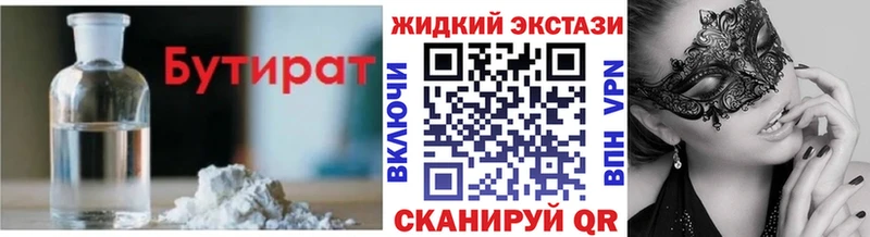 БУТИРАТ оксибутират  блэк спрут маркетплейс  Шацк  купить  